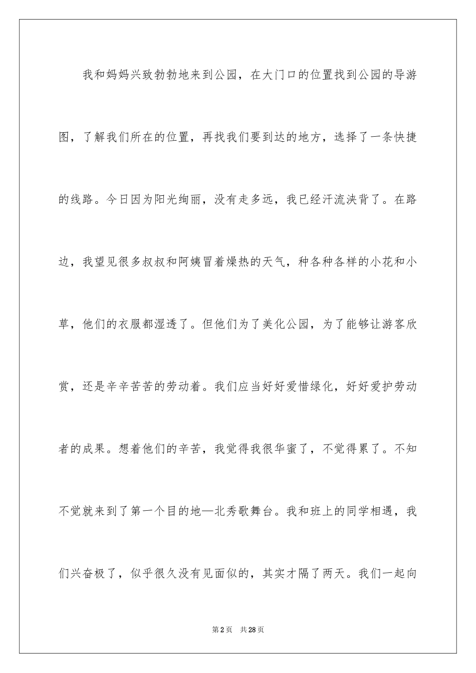 2024四年级日记_第2页