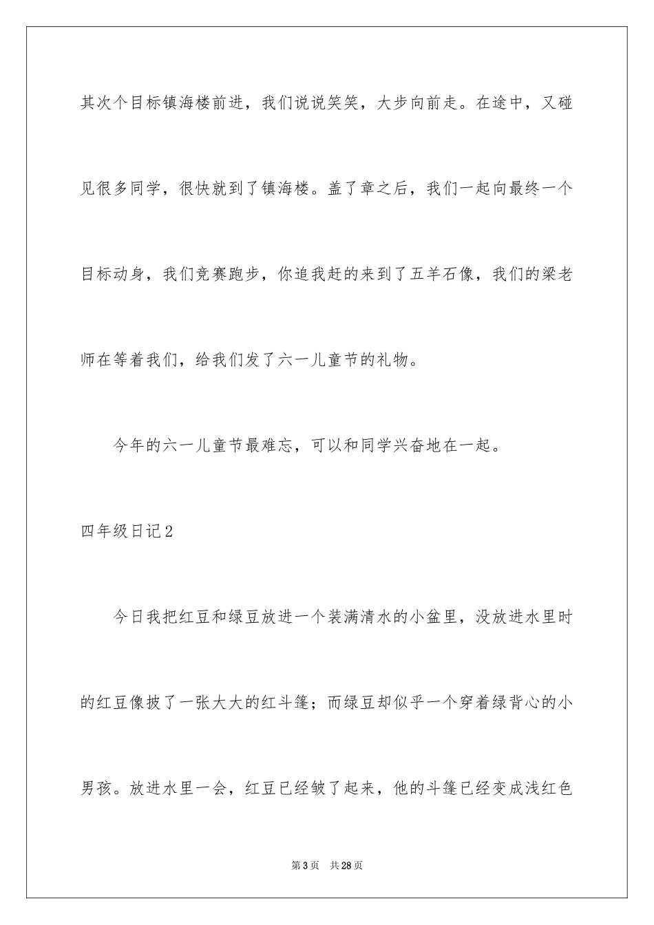 2024四年级日记_第3页
