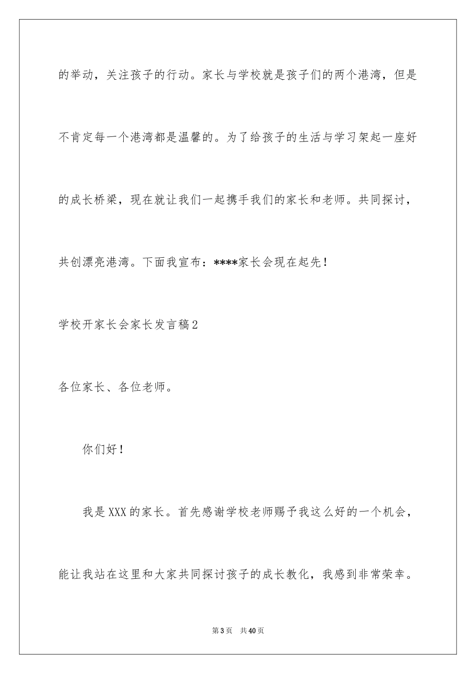 2024学校开家长会家长发言稿_1_第3页