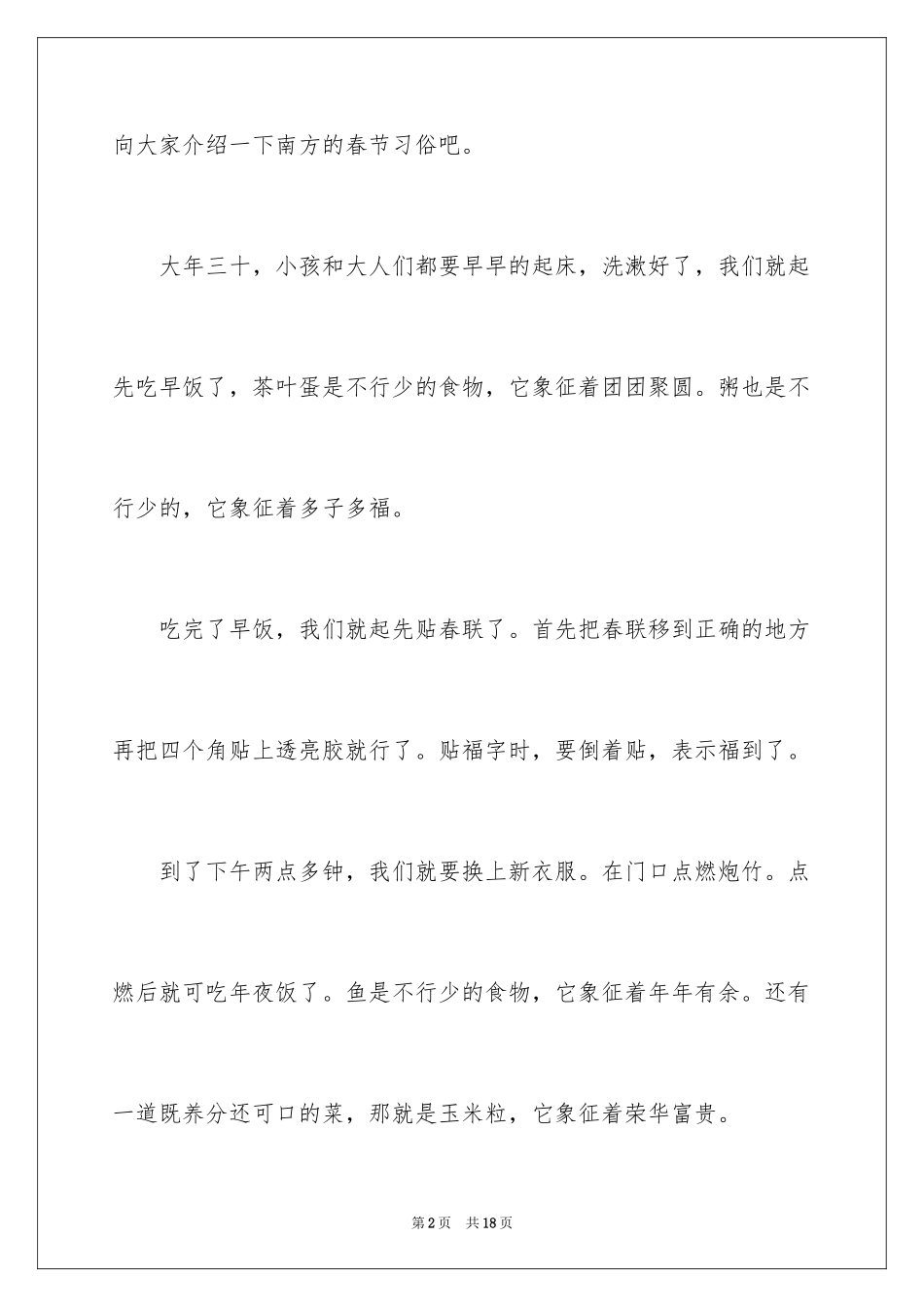 2024大年初一的作文300字_1_第2页