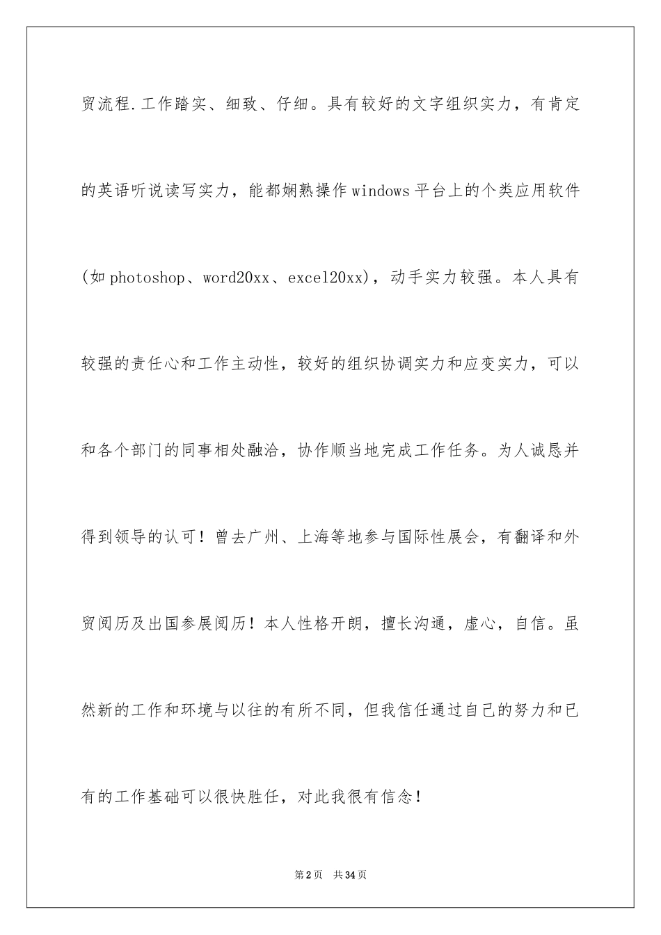 2024个人简历自我介绍_40_第2页