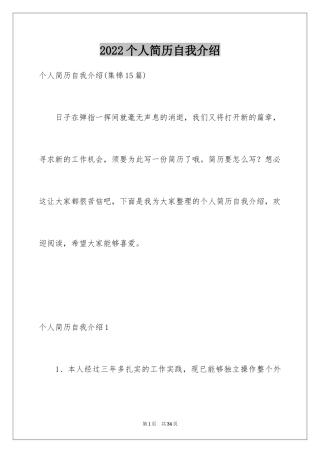 2024个人简历自我介绍_40