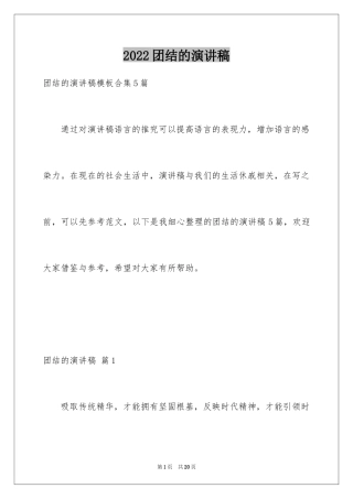 2024团结的演讲稿