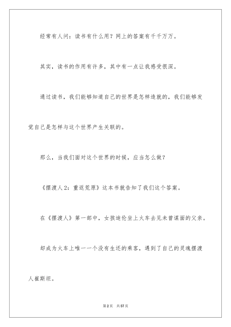 2024《摆渡人》读书笔记_19_第2页