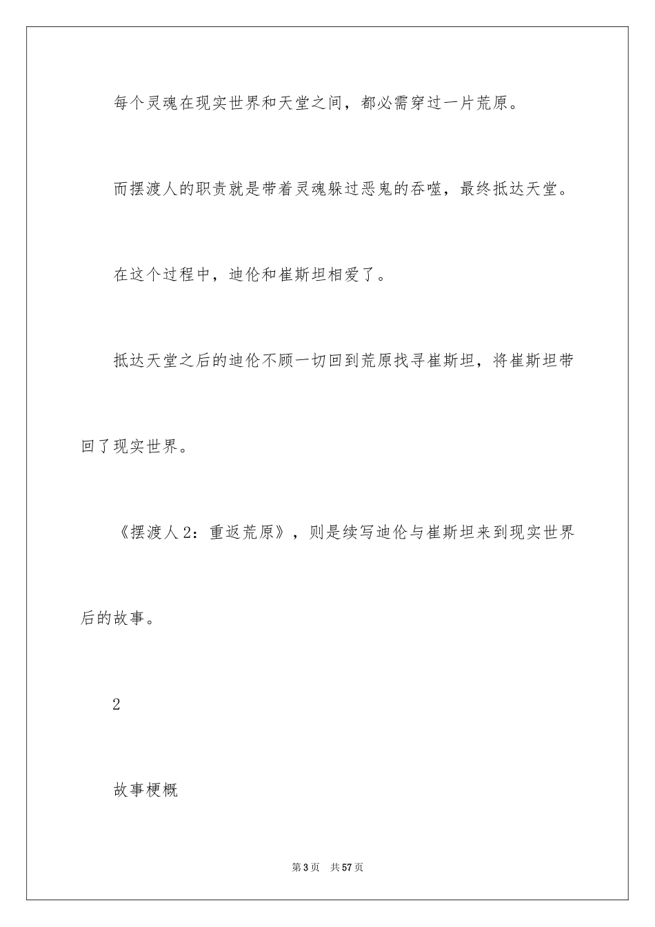 2024《摆渡人》读书笔记_19_第3页