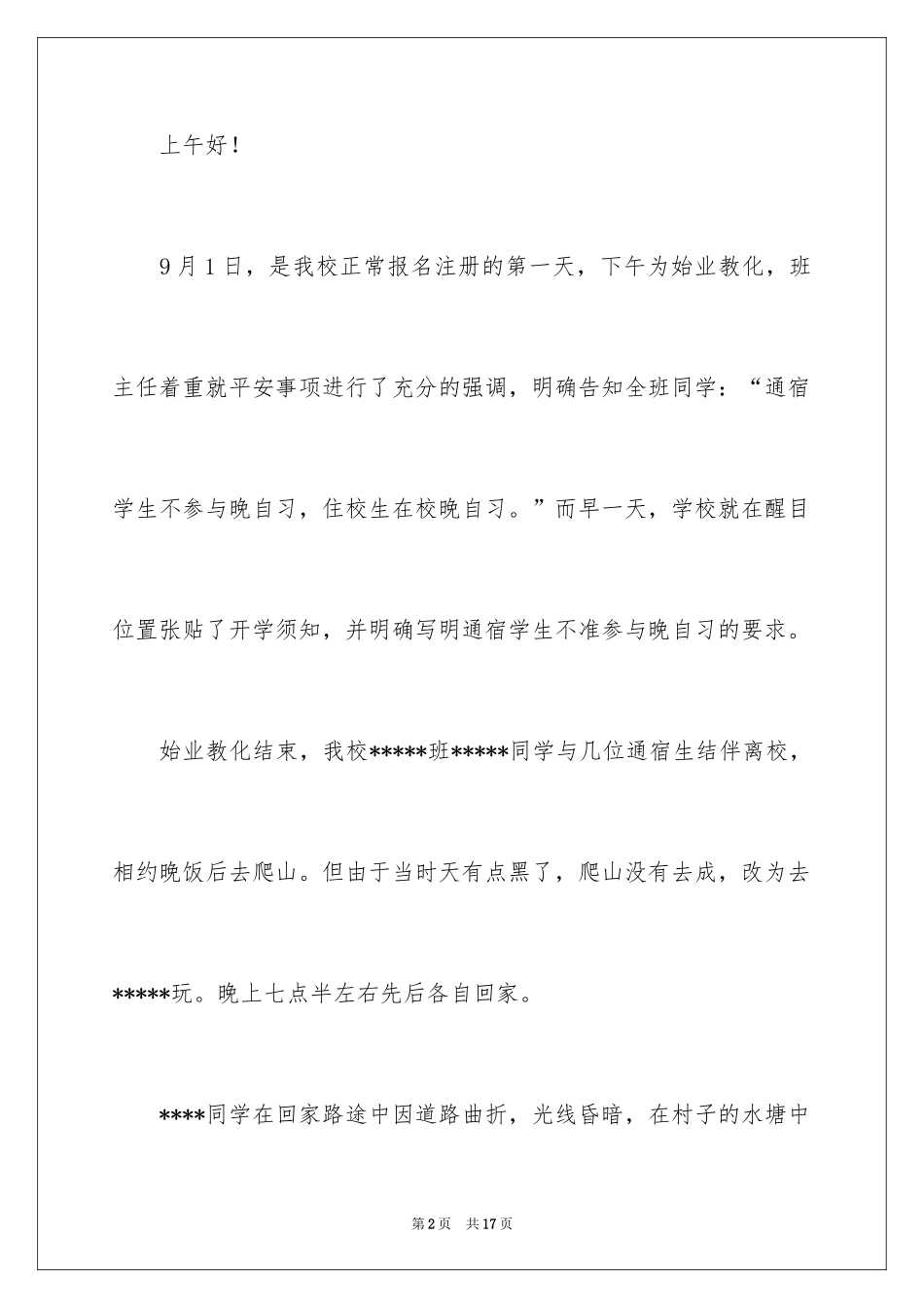 2024募捐倡议书_476_第2页