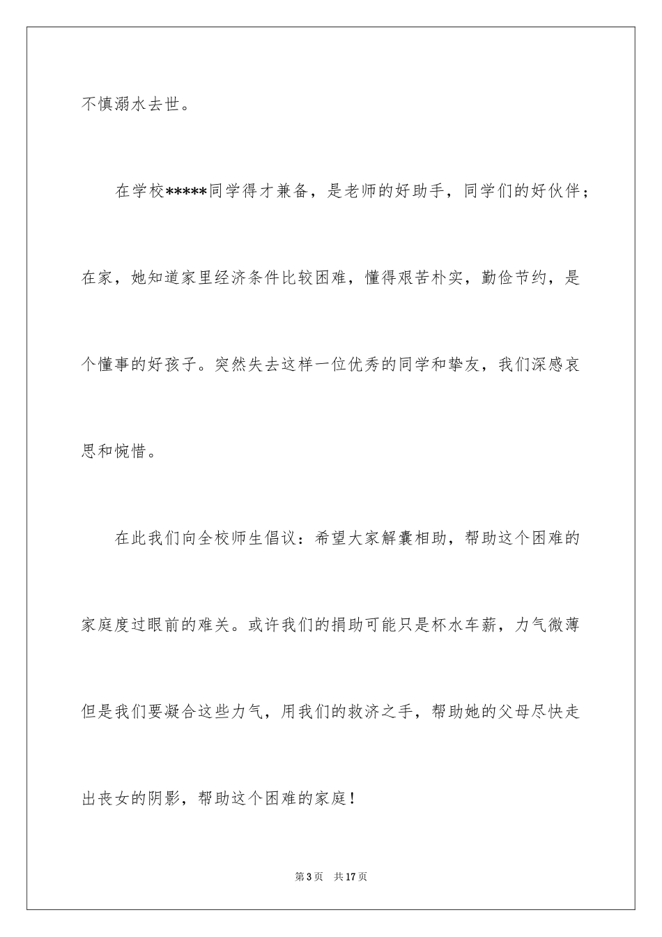 2024募捐倡议书_476_第3页