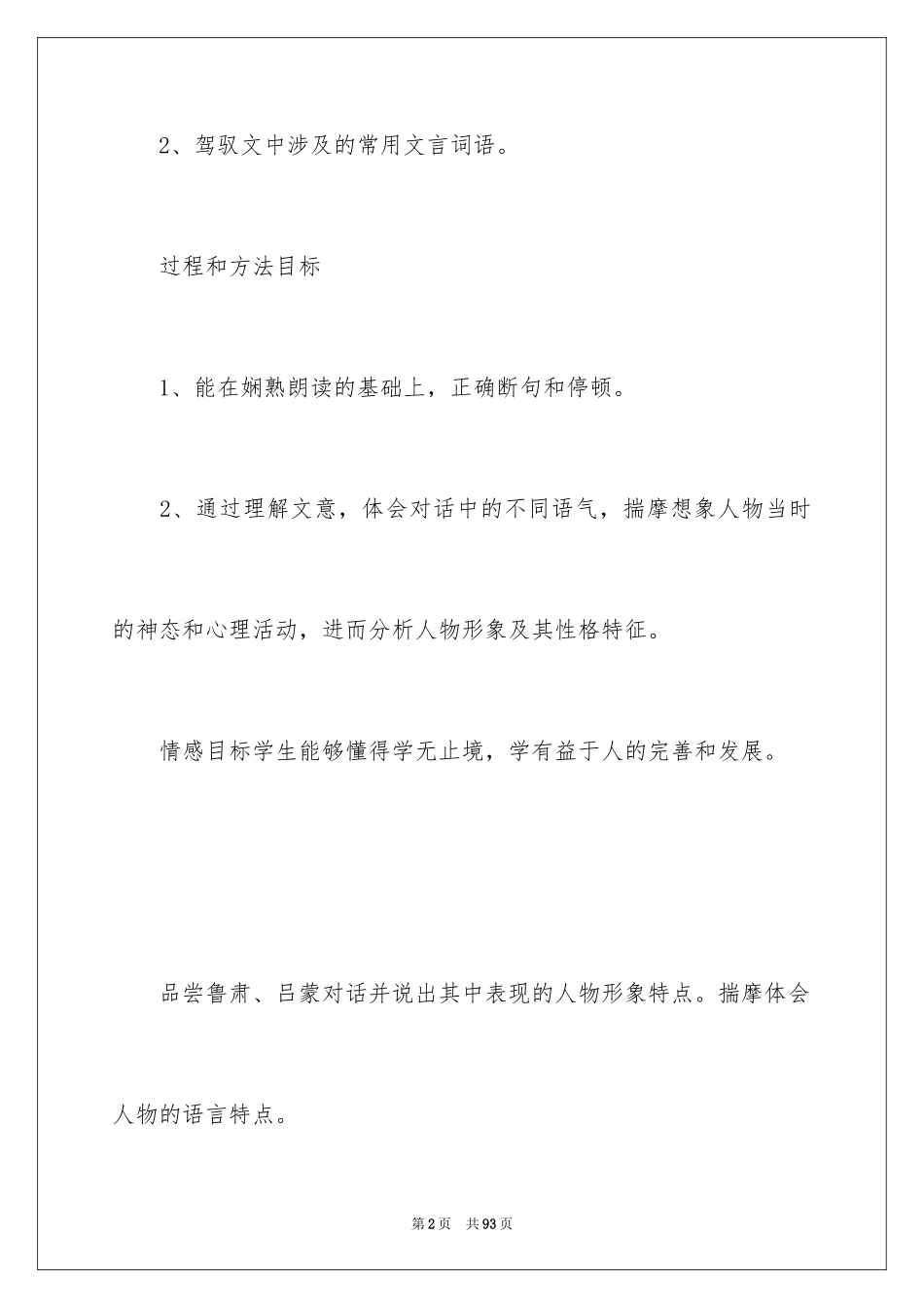 2024孙权劝学 教案_4_第2页