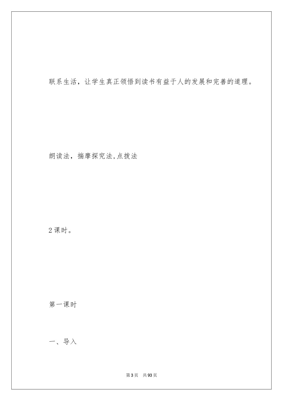 2024孙权劝学 教案_4_第3页