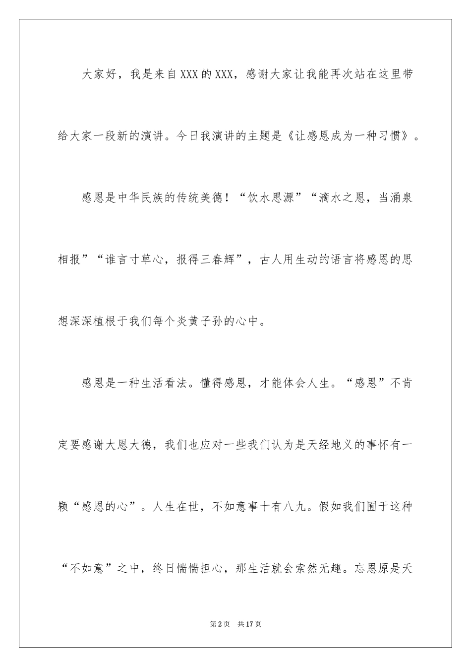 2024大学生感恩大学演讲稿_112_第2页