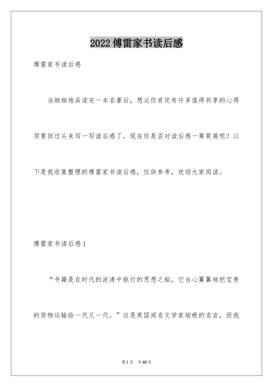 2024傅雷家书读后感_26_第1页