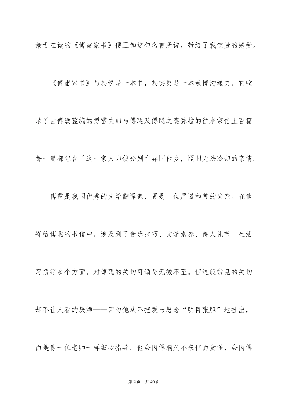 2024傅雷家书读后感_26_第2页