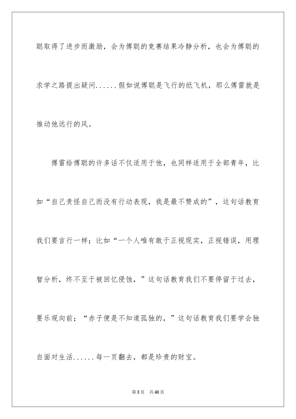 2024傅雷家书读后感_26_第3页