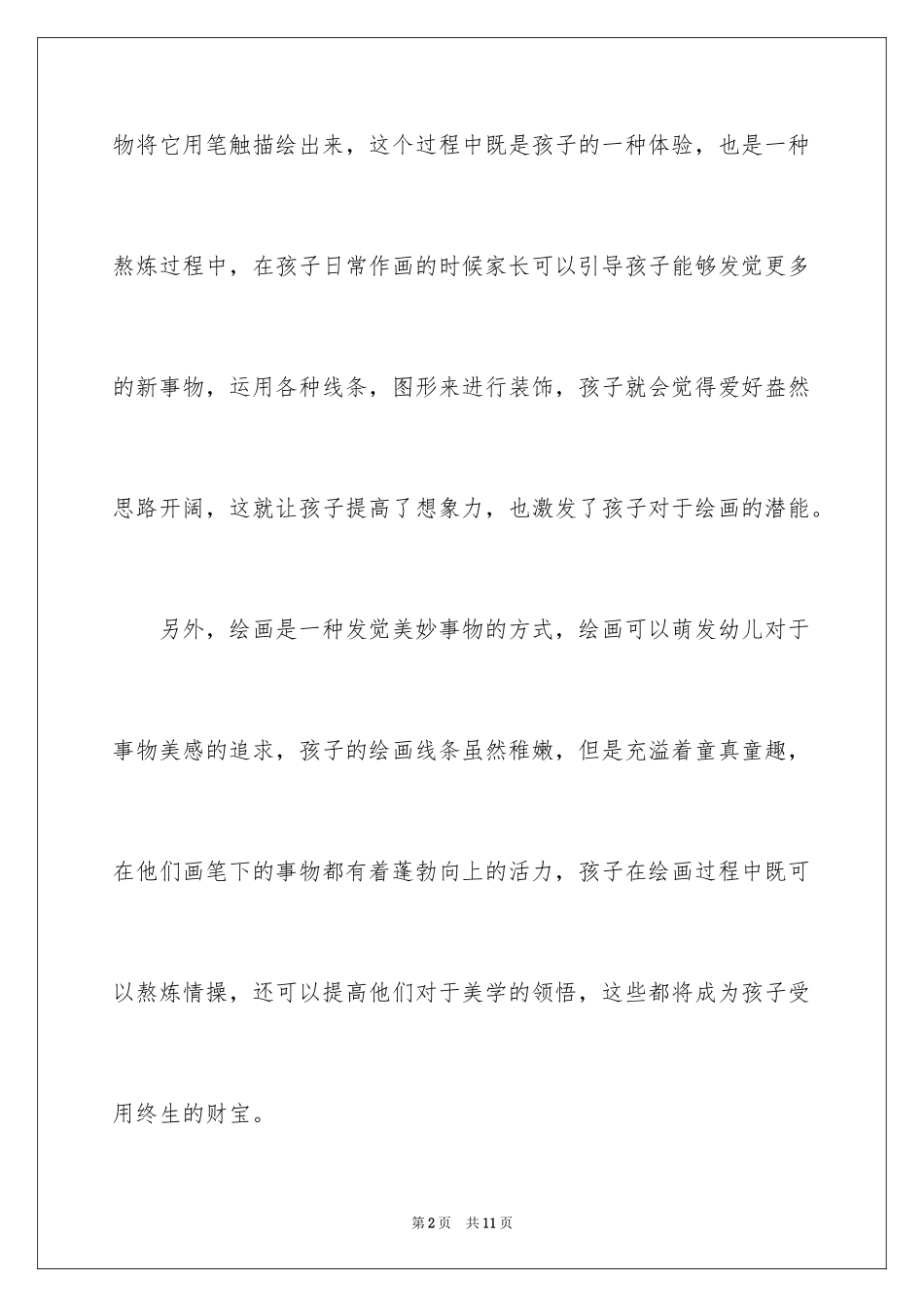 2024孩子学绘画有哪些好处_第2页