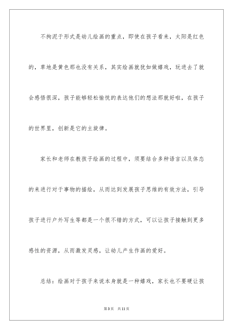 2024孩子学绘画有哪些好处_第3页