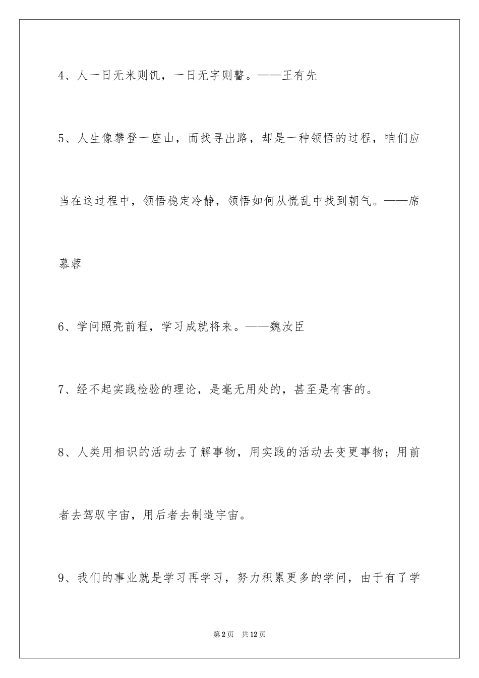 2024学习名言警句_11_第2页