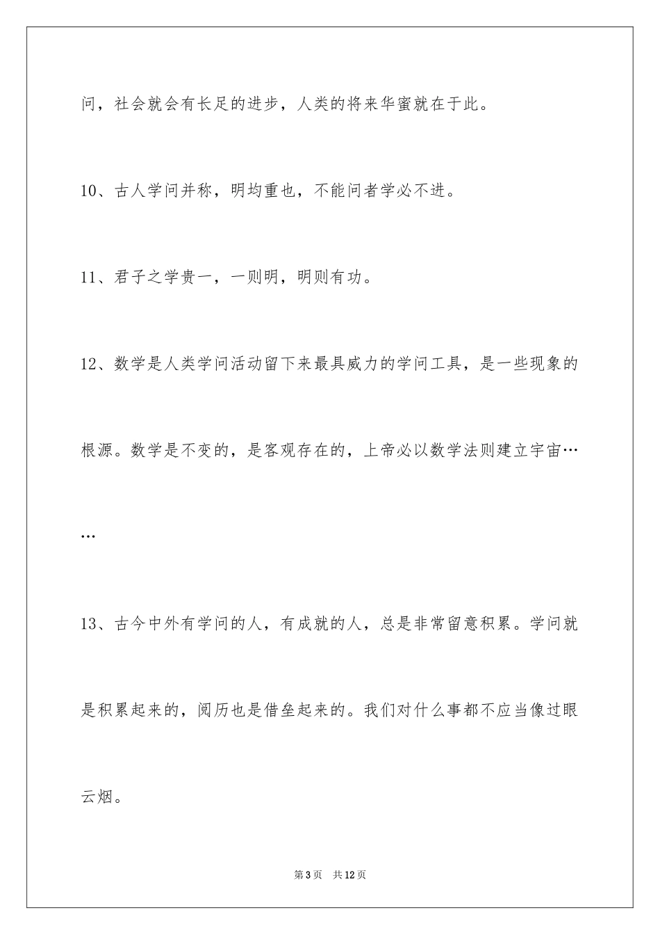 2024学习名言警句_11_第3页