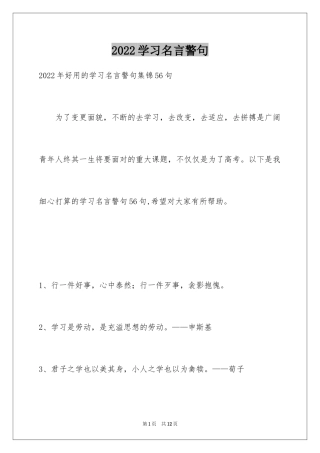 2024学习名言警句_11