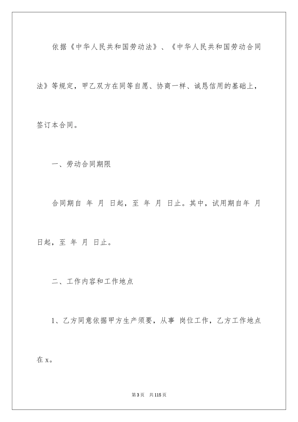 2024单位劳动用工合同_3_第3页