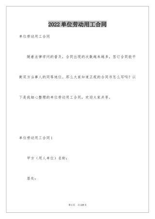 2024单位劳动用工合同_3