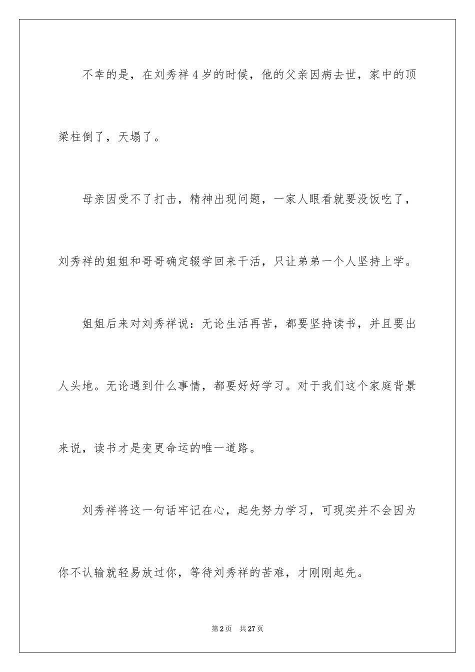 2024学习刘秀祥先进事迹心得体会_第2页