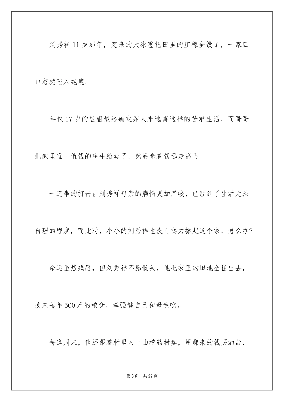 2024学习刘秀祥先进事迹心得体会_第3页