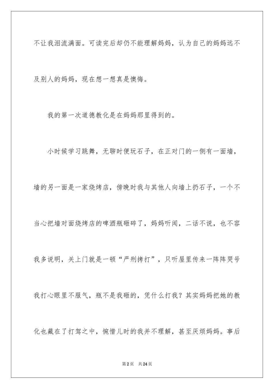 2024初二我的母亲作文_133_第2页