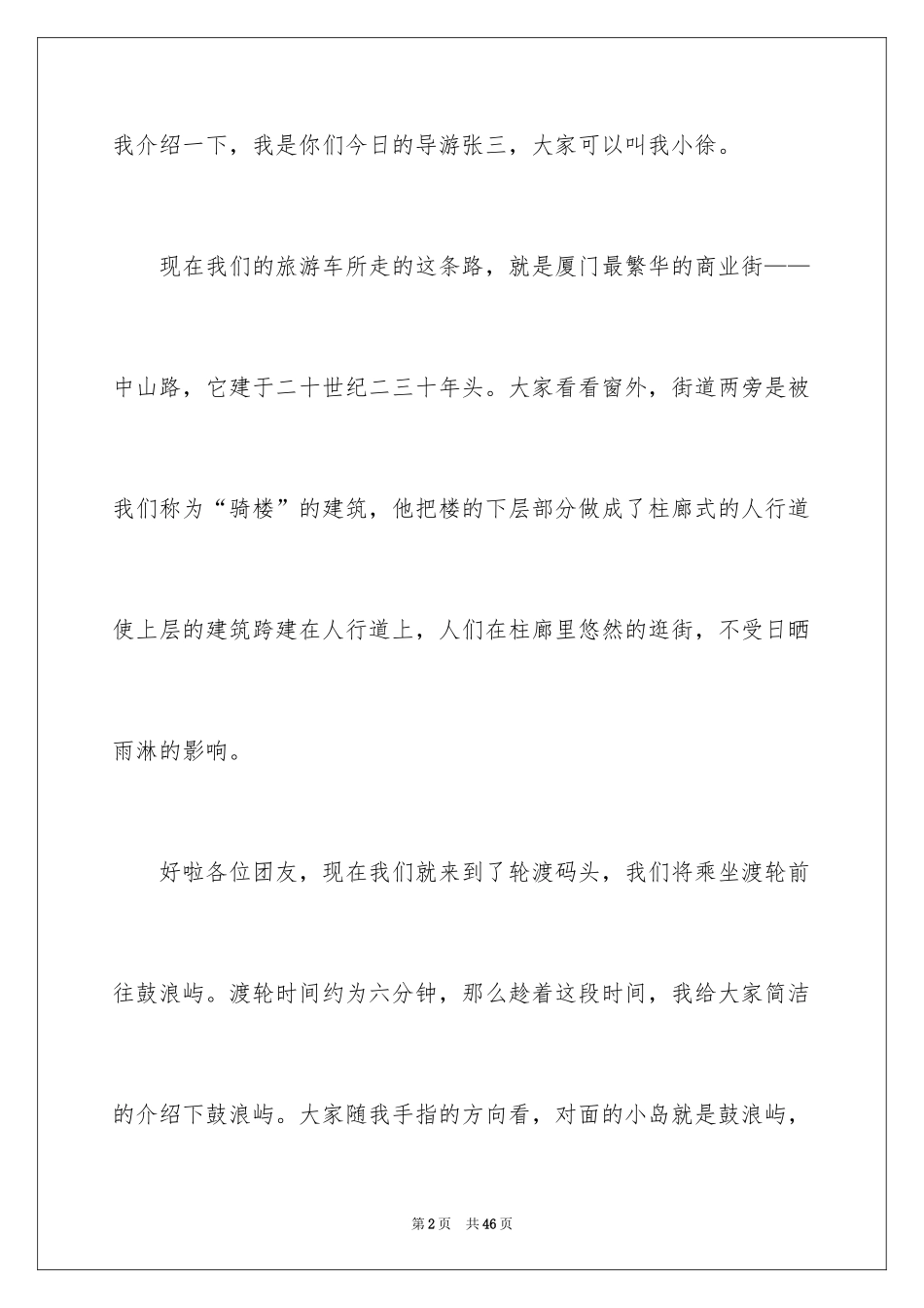 2024厦门鼓浪屿导游词_1_第2页