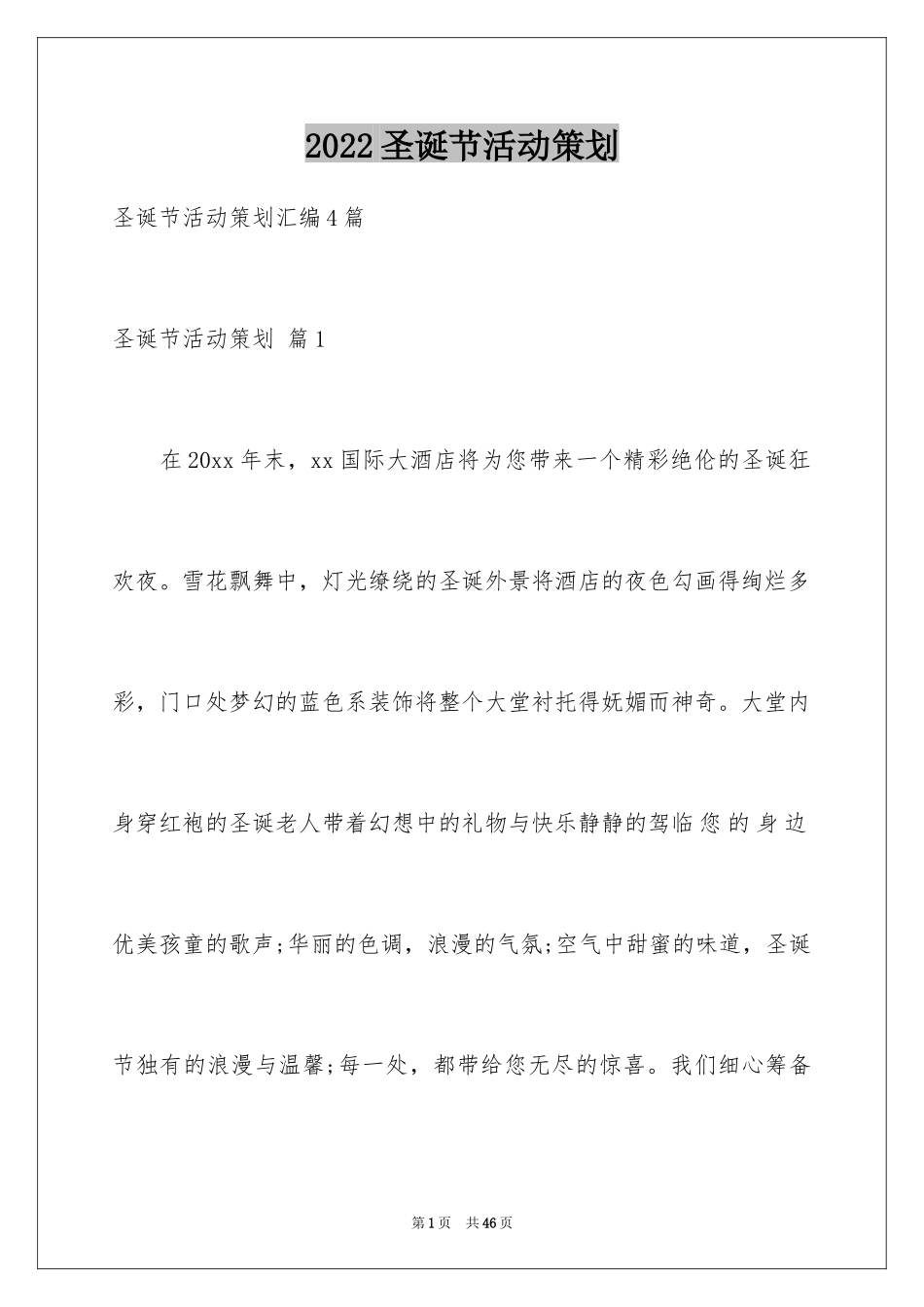 2024圣诞节活动策划_127_第1页