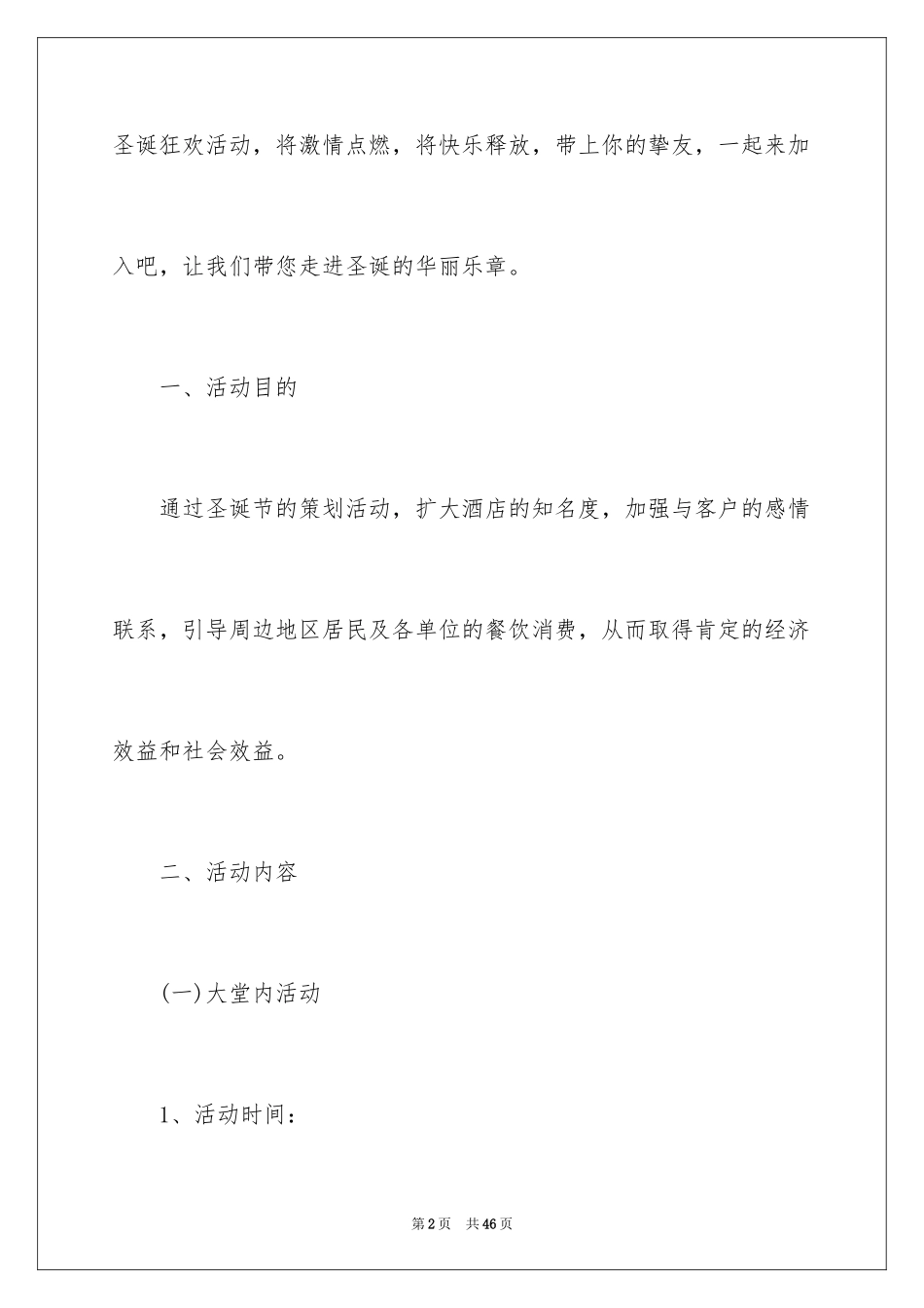 2024圣诞节活动策划_127_第2页