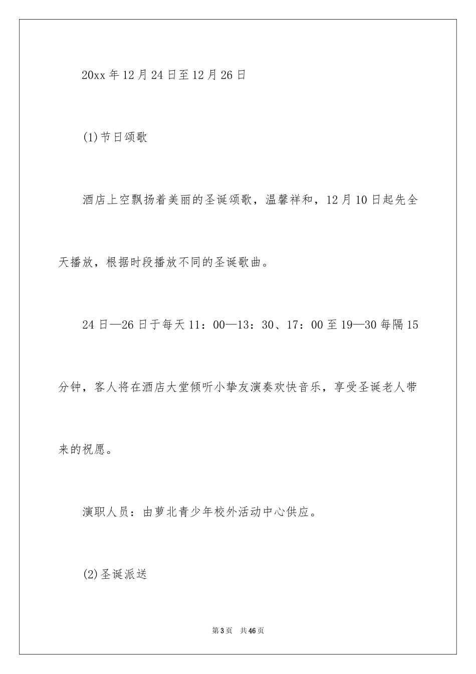 2024圣诞节活动策划_127_第3页