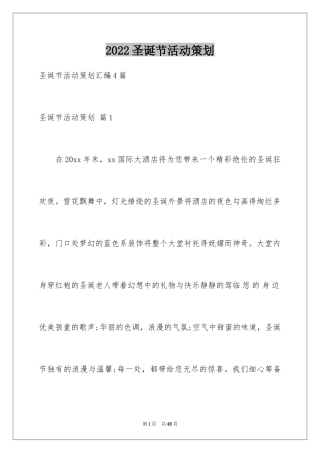 2024圣诞节活动策划_127