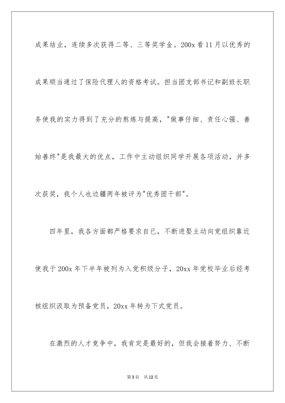 2024保险专业求职信_11_第3页