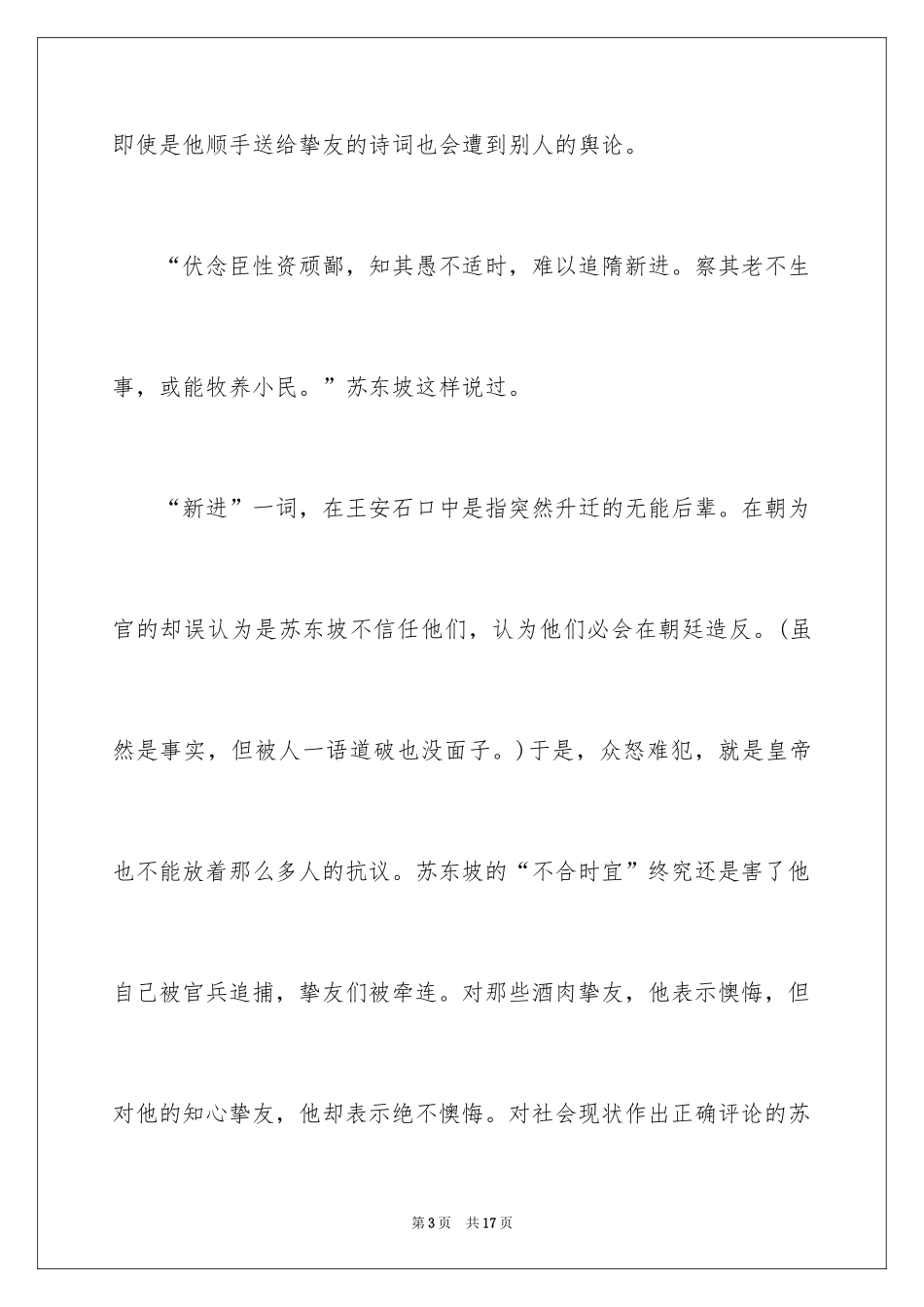 2024《苏东坡传》读书笔记_3_第3页