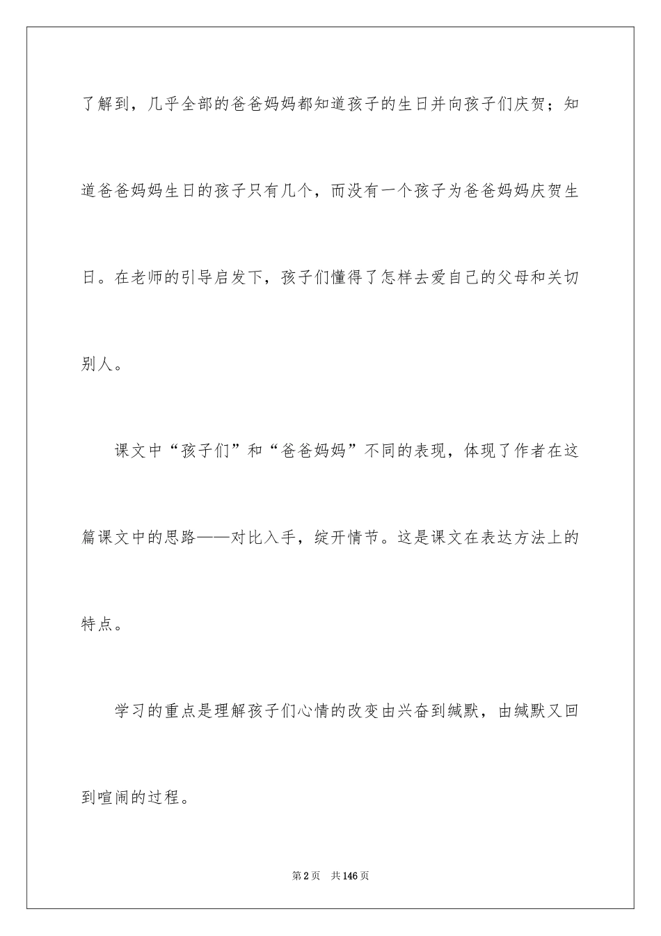 2024可贵的沉默教案_第2页