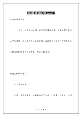 2024可贵的沉默教案