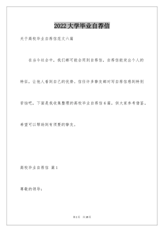 2024大学毕业自荐信_8