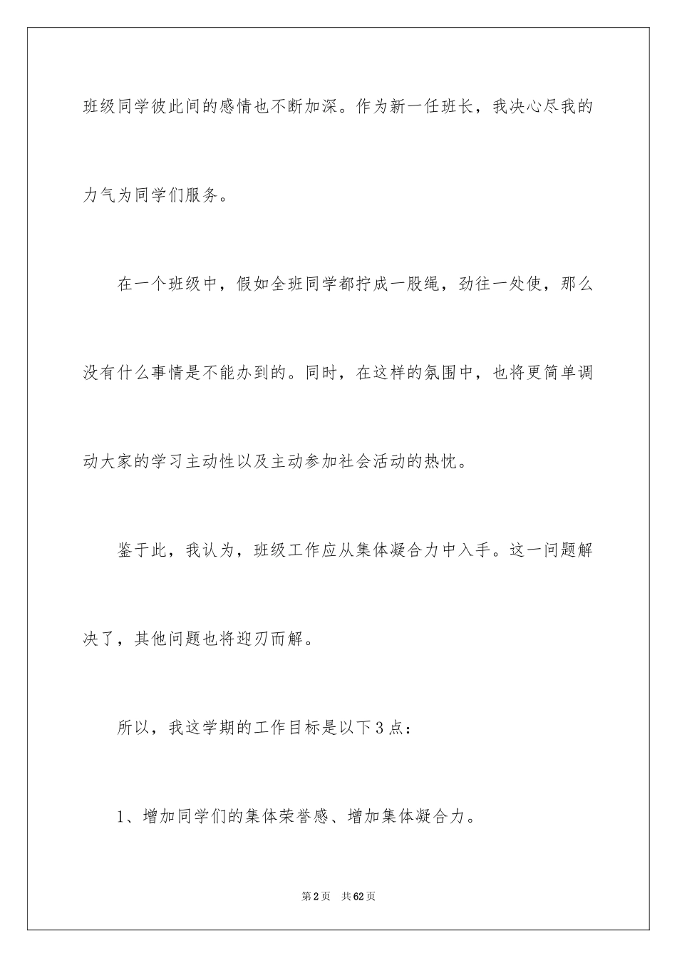 2024大三个人学习计划_3_第2页