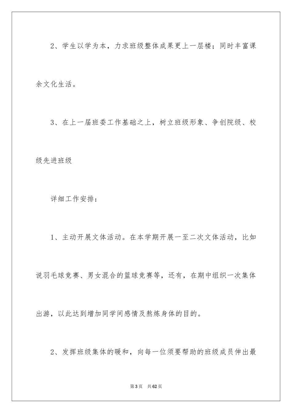 2024大三个人学习计划_3_第3页