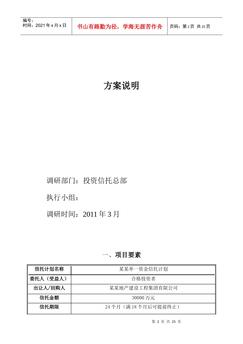某地产单一资金信托计划方案说明_第2页