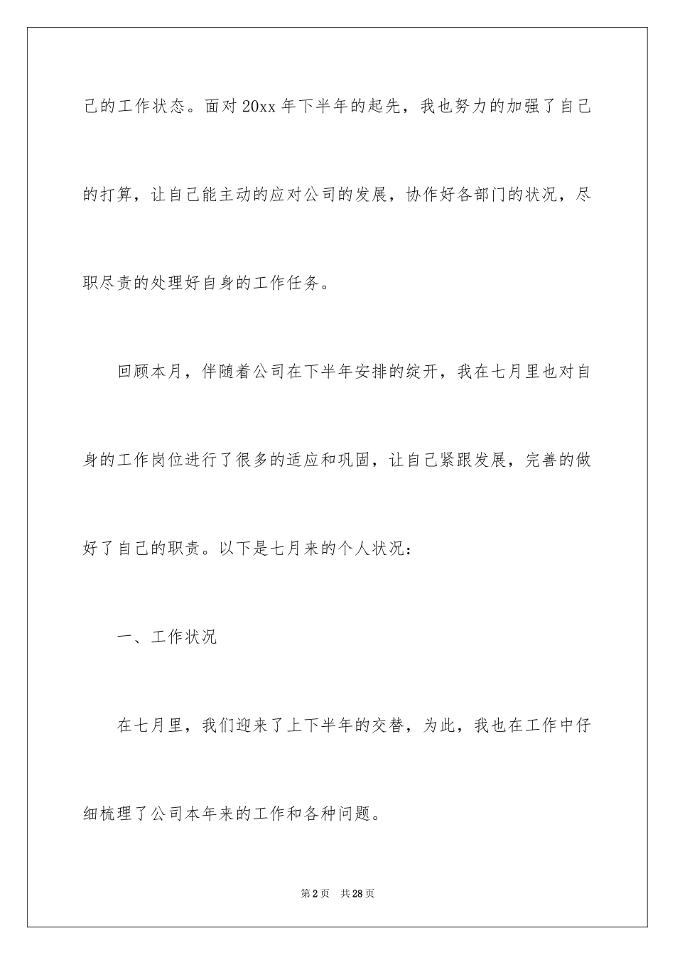 2024公司文员月工作总结_1_第2页