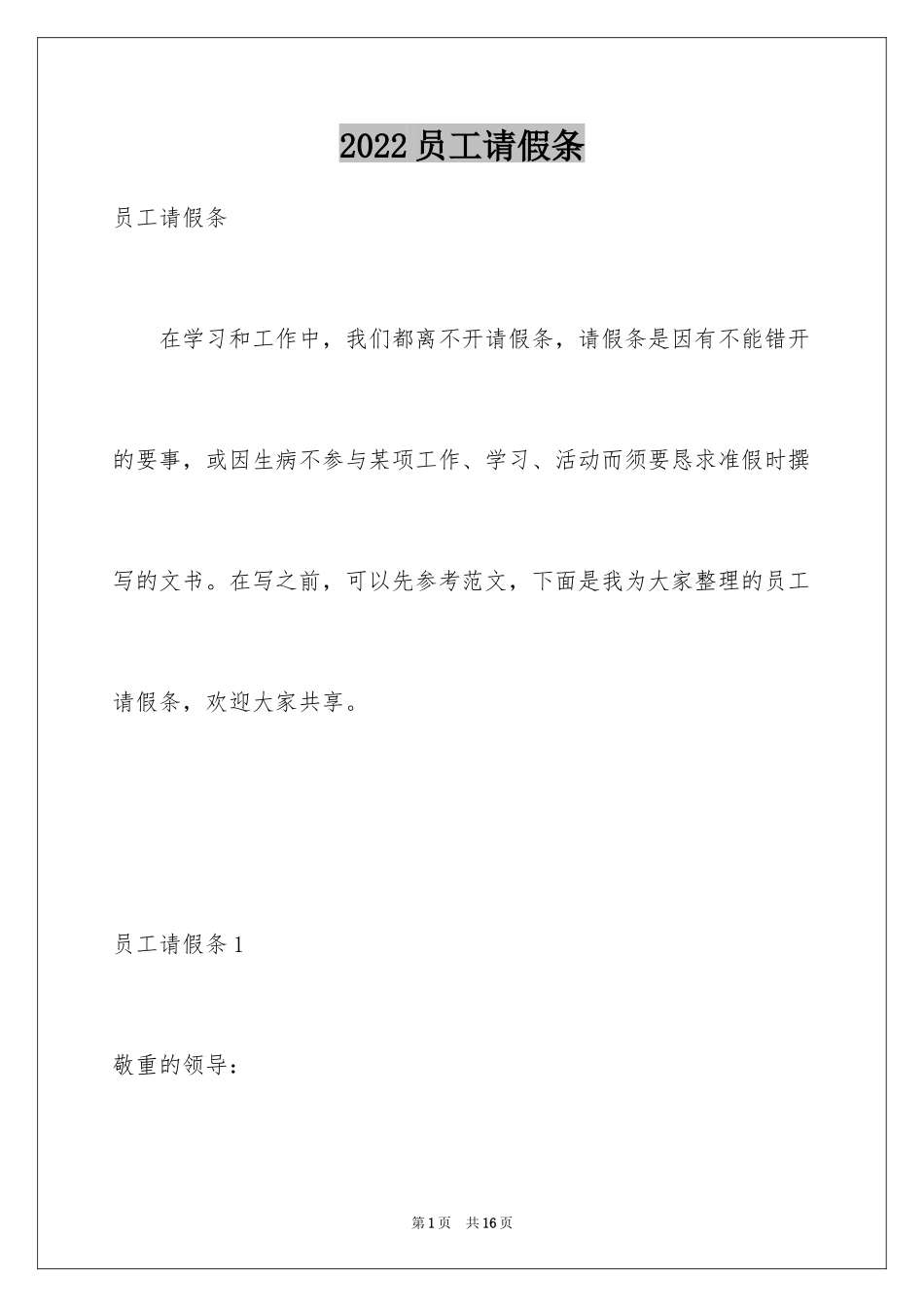 2024员工请假条_5_第1页