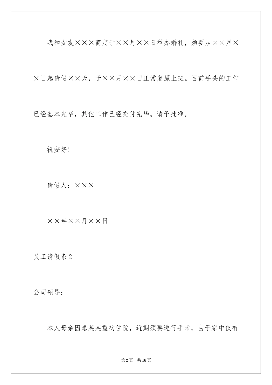 2024员工请假条_5_第2页