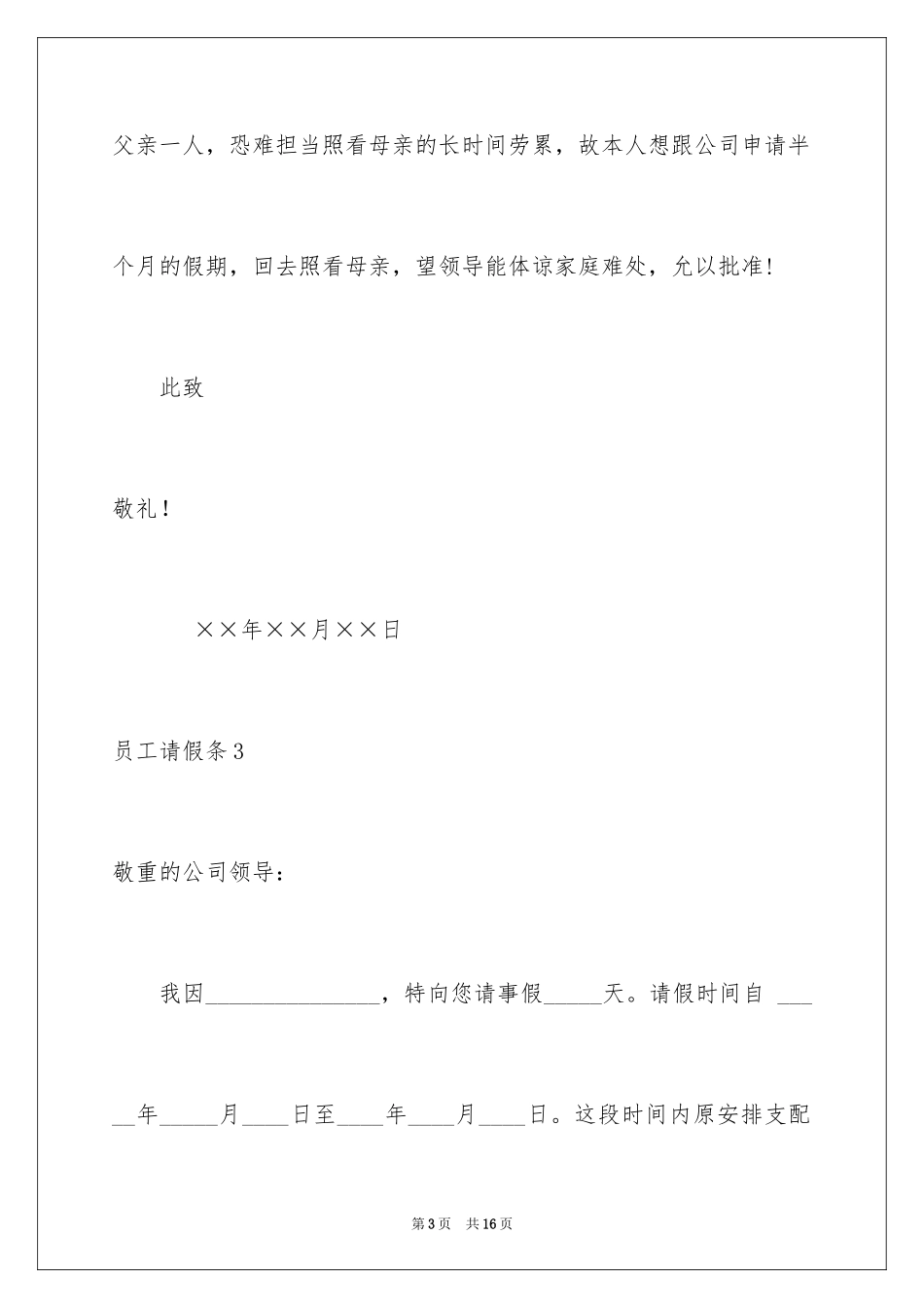 2024员工请假条_5_第3页