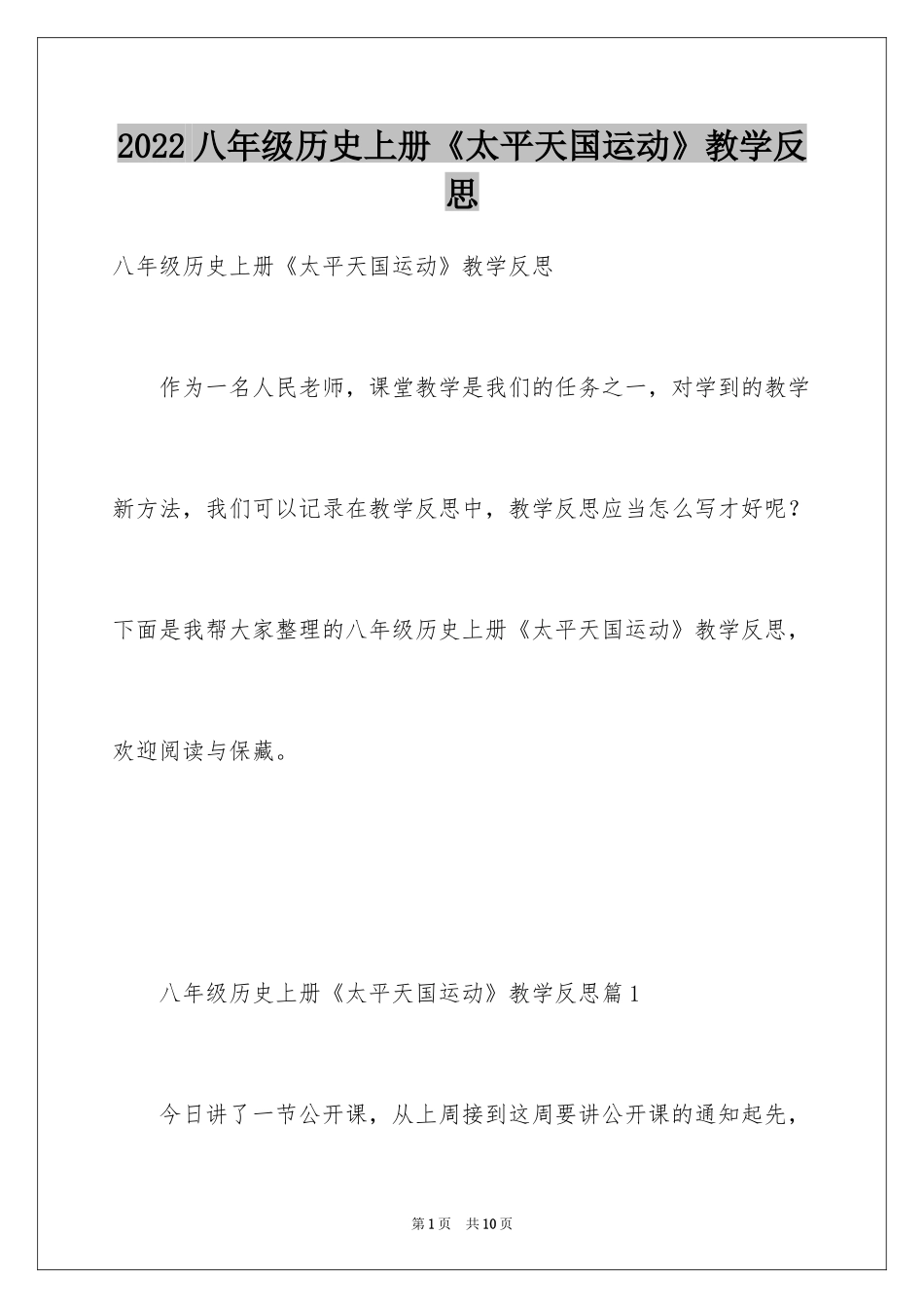 2024八年级历史上册《太平天国运动》教学反思_第1页