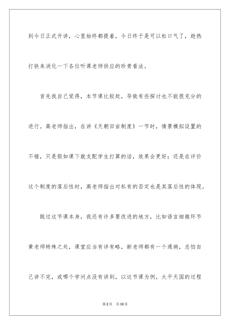 2024八年级历史上册《太平天国运动》教学反思_第2页