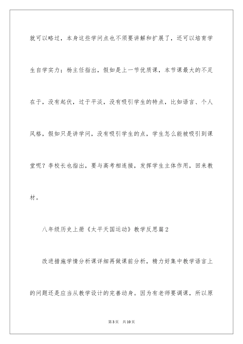 2024八年级历史上册《太平天国运动》教学反思_第3页