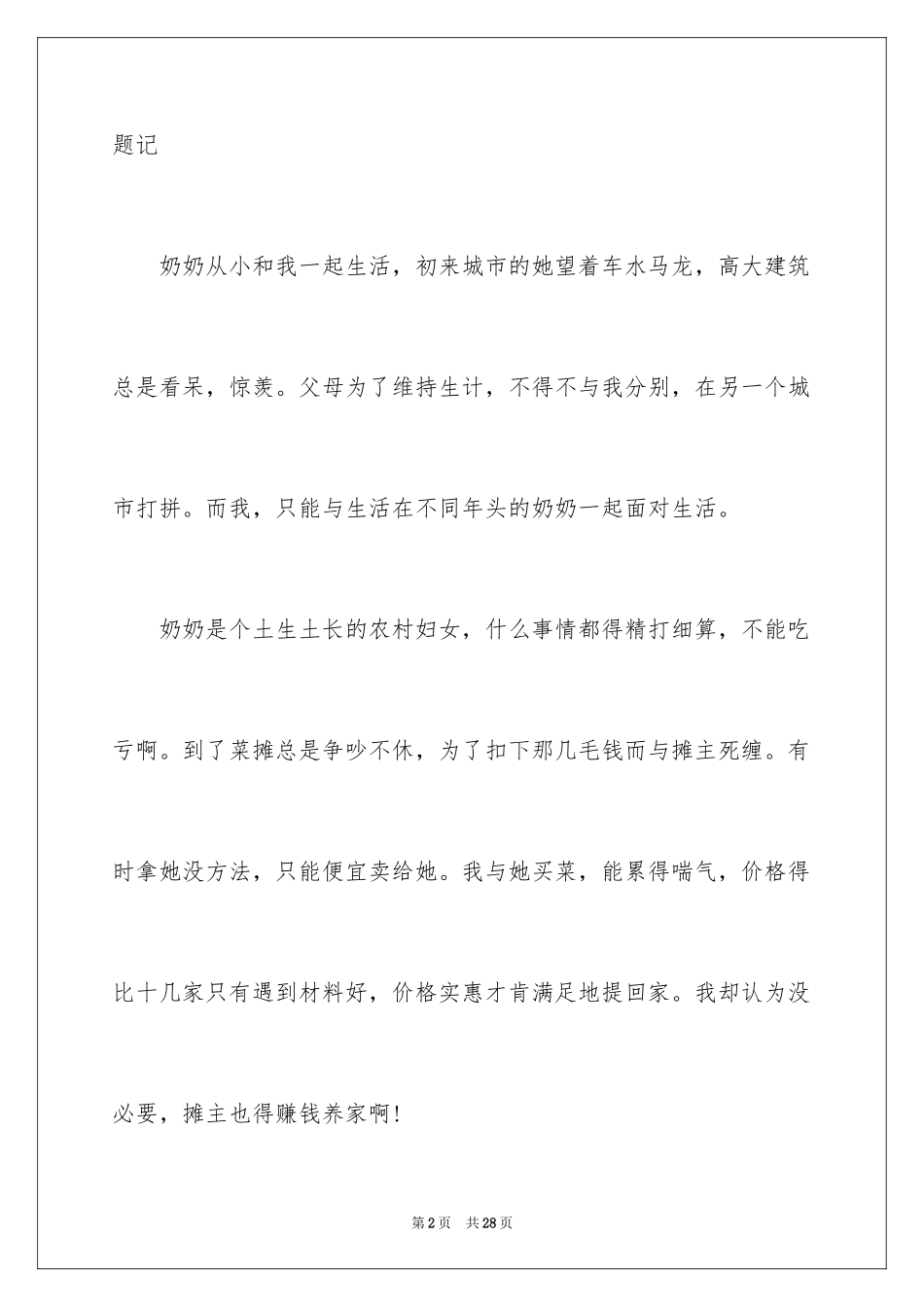 2024中考满分作文_245_第2页