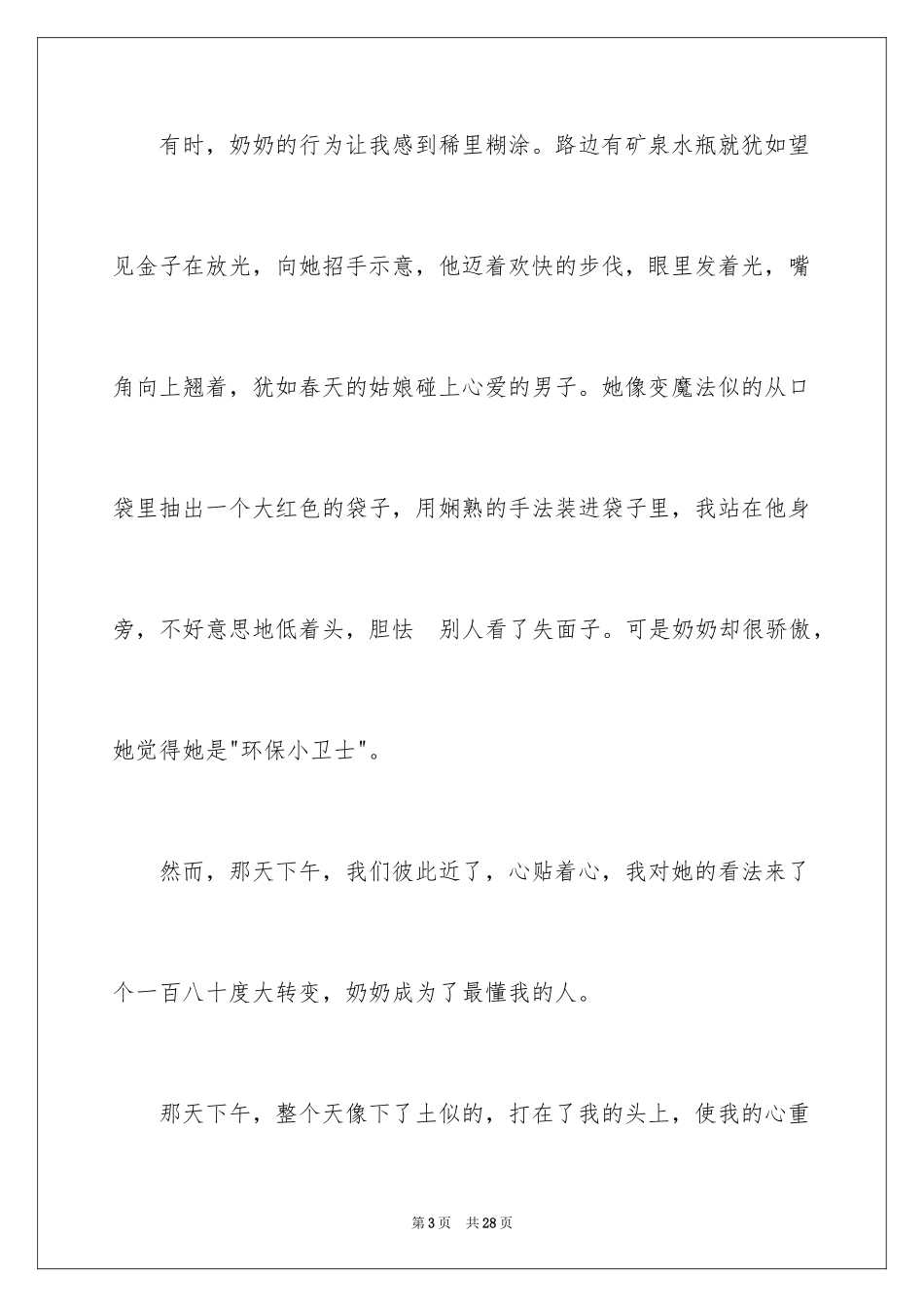 2024中考满分作文_245_第3页