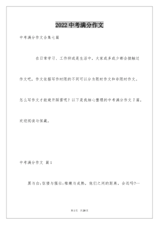 2024中考满分作文_245